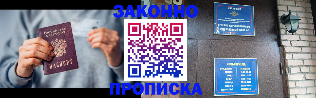 временная регистрация для всех в Новоаннинском